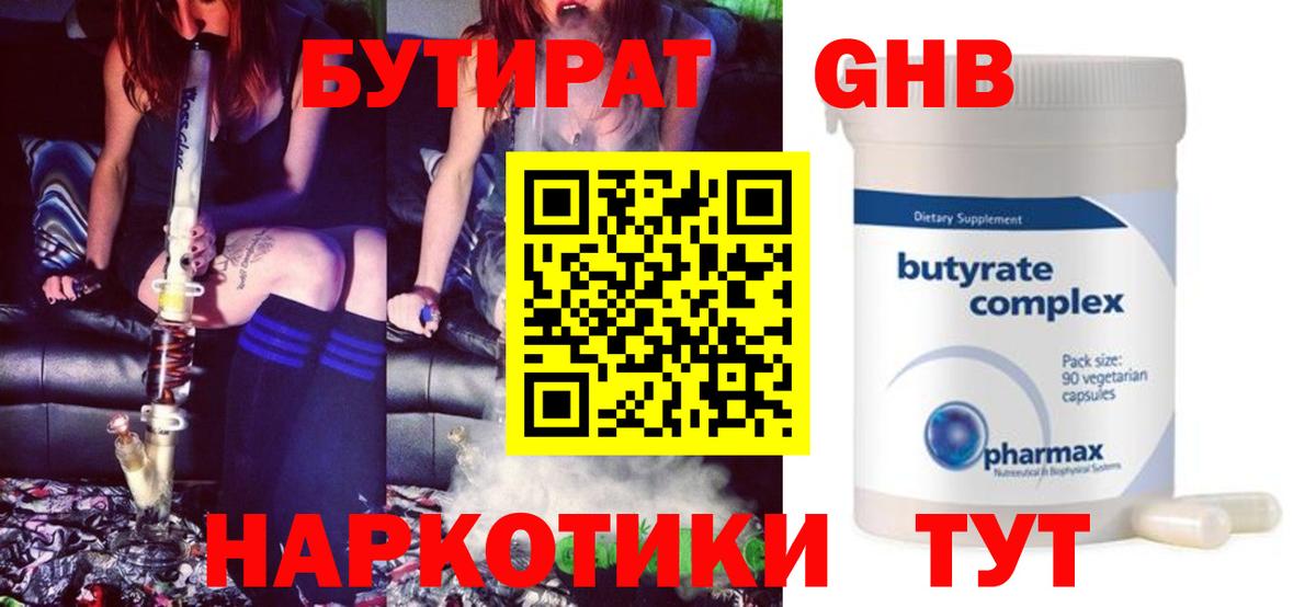 БУТИРАТ бутандиол  Вход с VPN  Бутират  Великий Новгород 