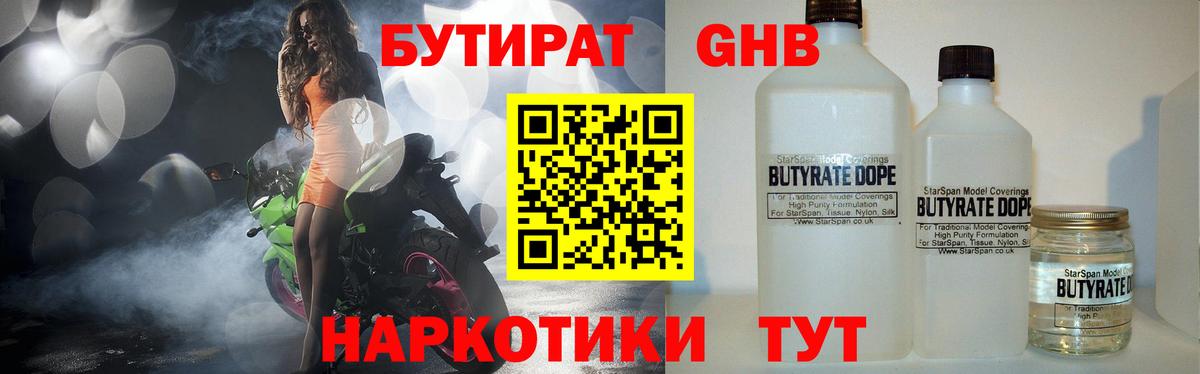 БУТИРАТ вода Великий Новгород