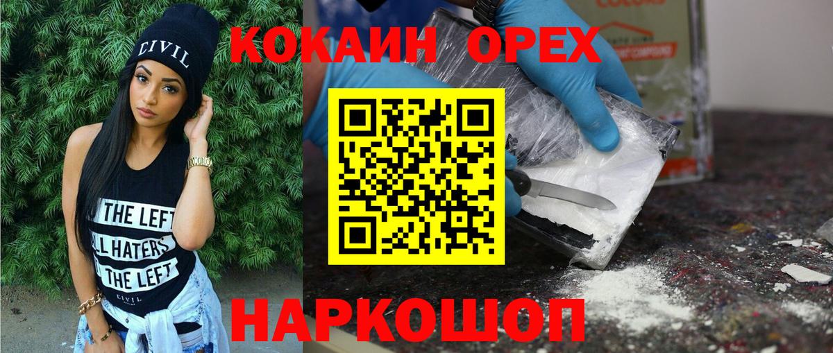 Великий Новгород  Кокаин  Вход с VPN  Cocaine VHQ  КОКАИН Columbia 
