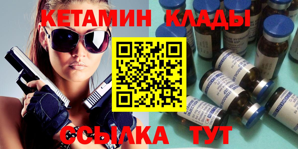 Великий Новгород  КЕТАМИН VHQ  Вход с VPN 