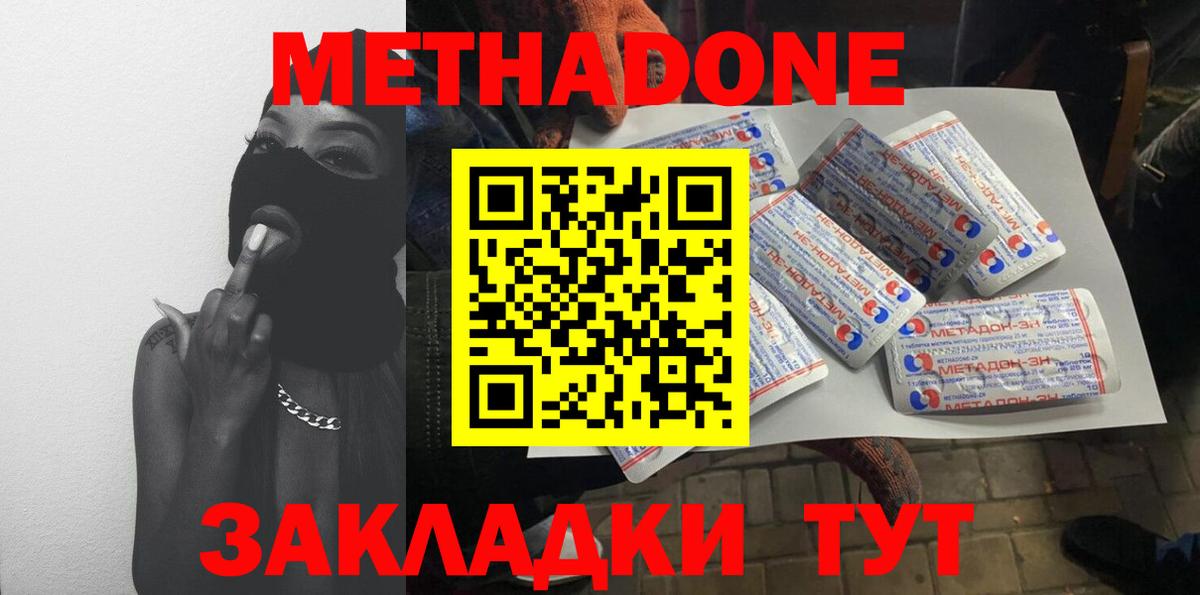 МЕТАДОН кристалл  Вход с VPN  гидра ссылка  Великий Новгород 
